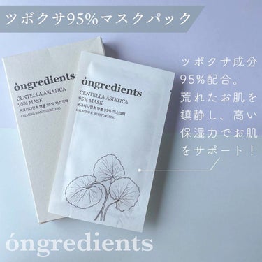 Centella Asiatica 95% Mask/Ongredients/シートマスク・パックを使ったクチコミ（2枚目）