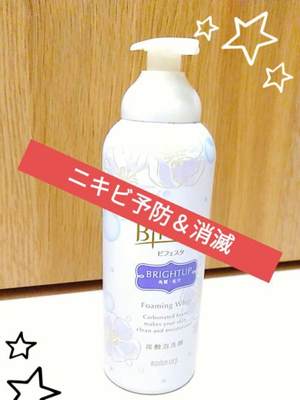 泡洗顔 ブライトアップ/ビフェスタ/泡洗顔を使ったクチコミ(1枚目)