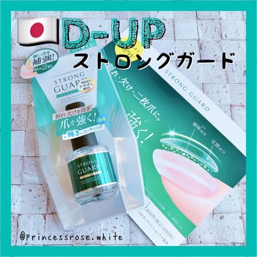 .
おはようございます。
スキンケア・コスメライターの鈴蘭です❤️

今回ご紹介するのはこちら↓

======================

@dupbeauty 様の
#ストロングガード 

1