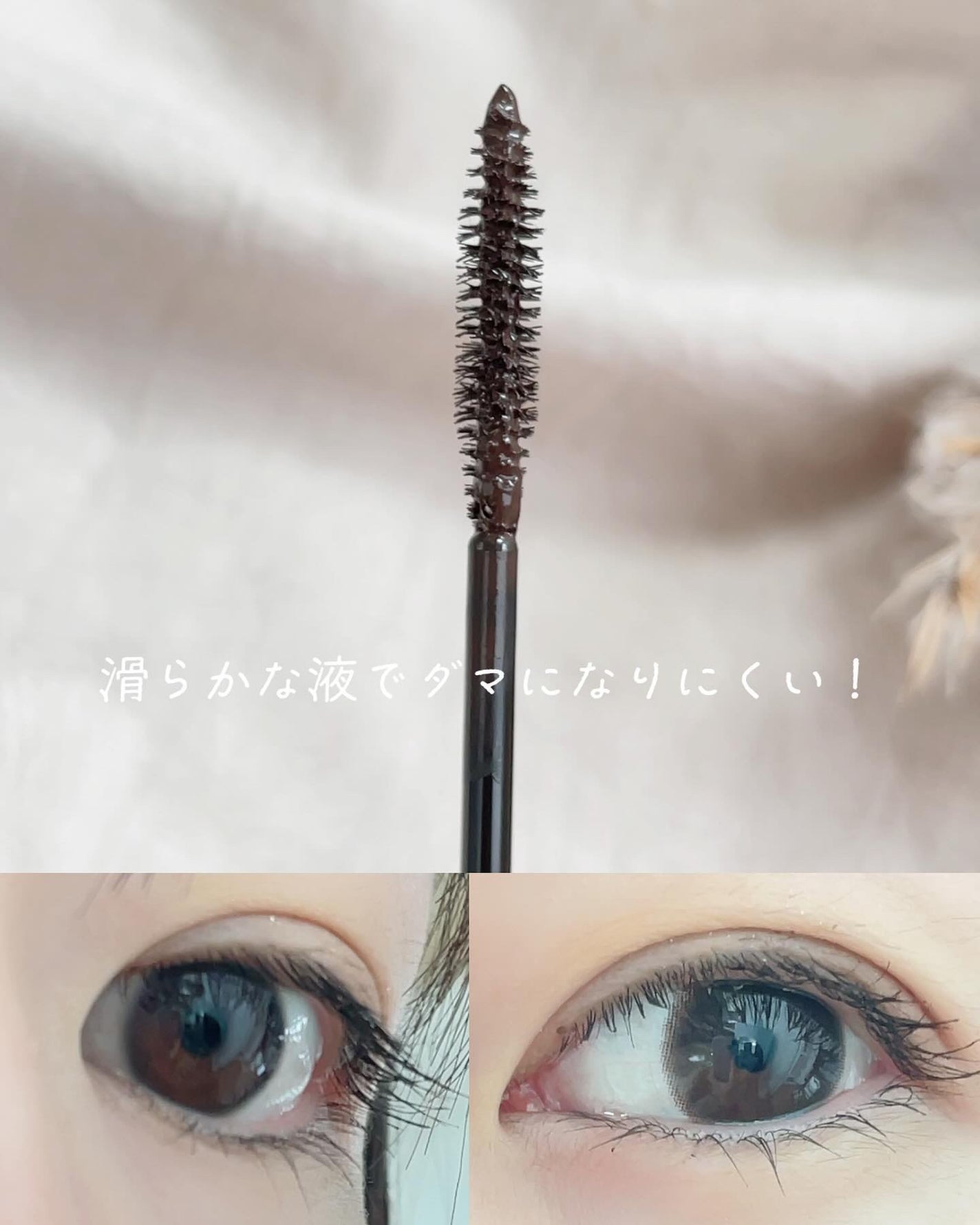 パーフェクトエクステンション マスカラ/D-UP/マスカラを使ったクチコミ(3枚目)