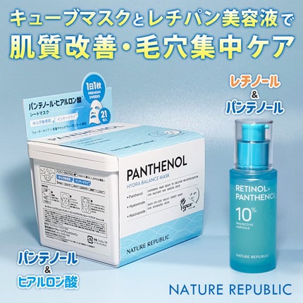 キューブマスク パンテノール/ネイチャーリパブリック/シートマスク・パックを使ったクチコミ(1枚目)
