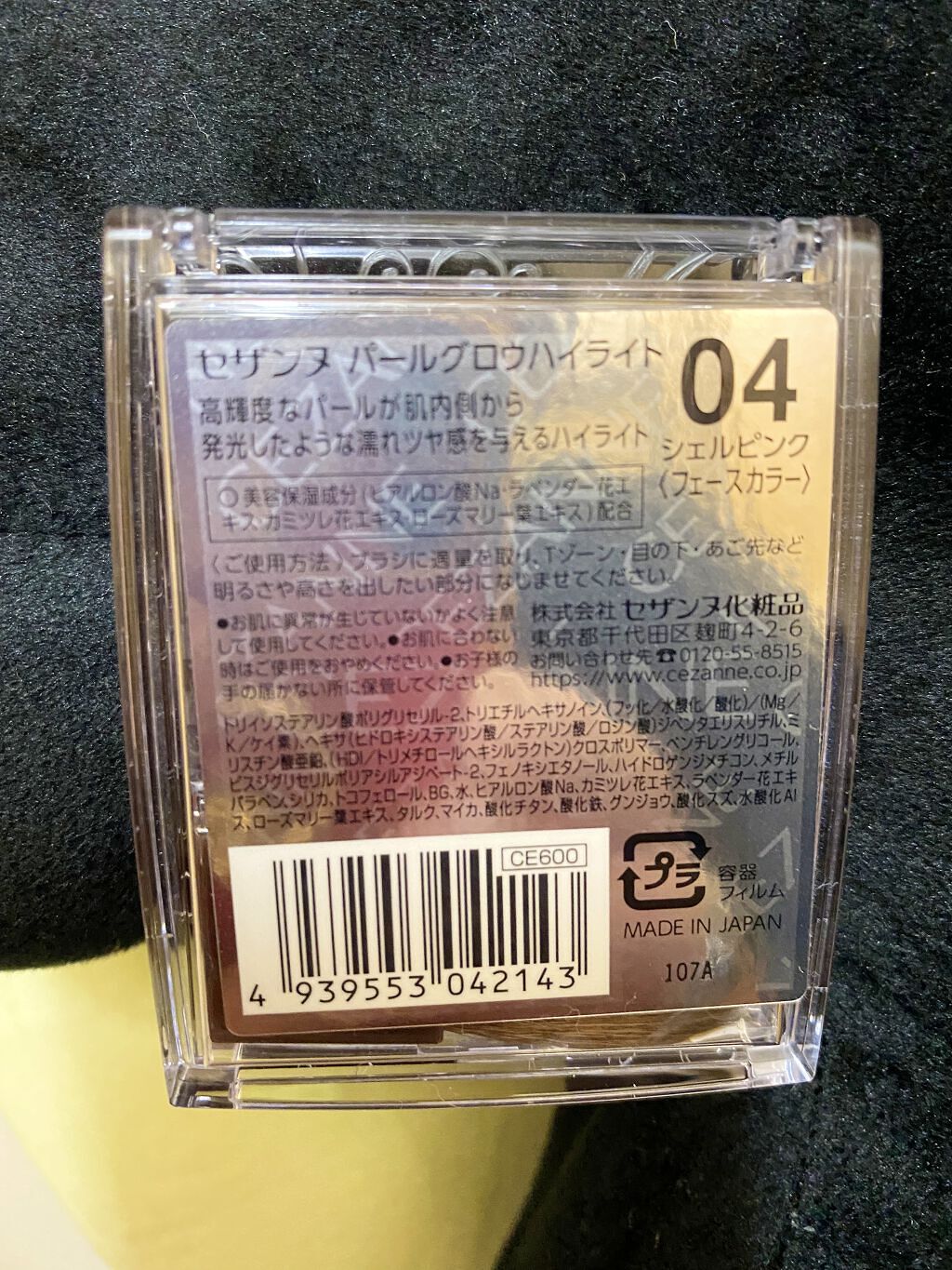 パールグロウハイライト/CEZANNE/パウダーハイライトを使ったクチコミ（3枚目）