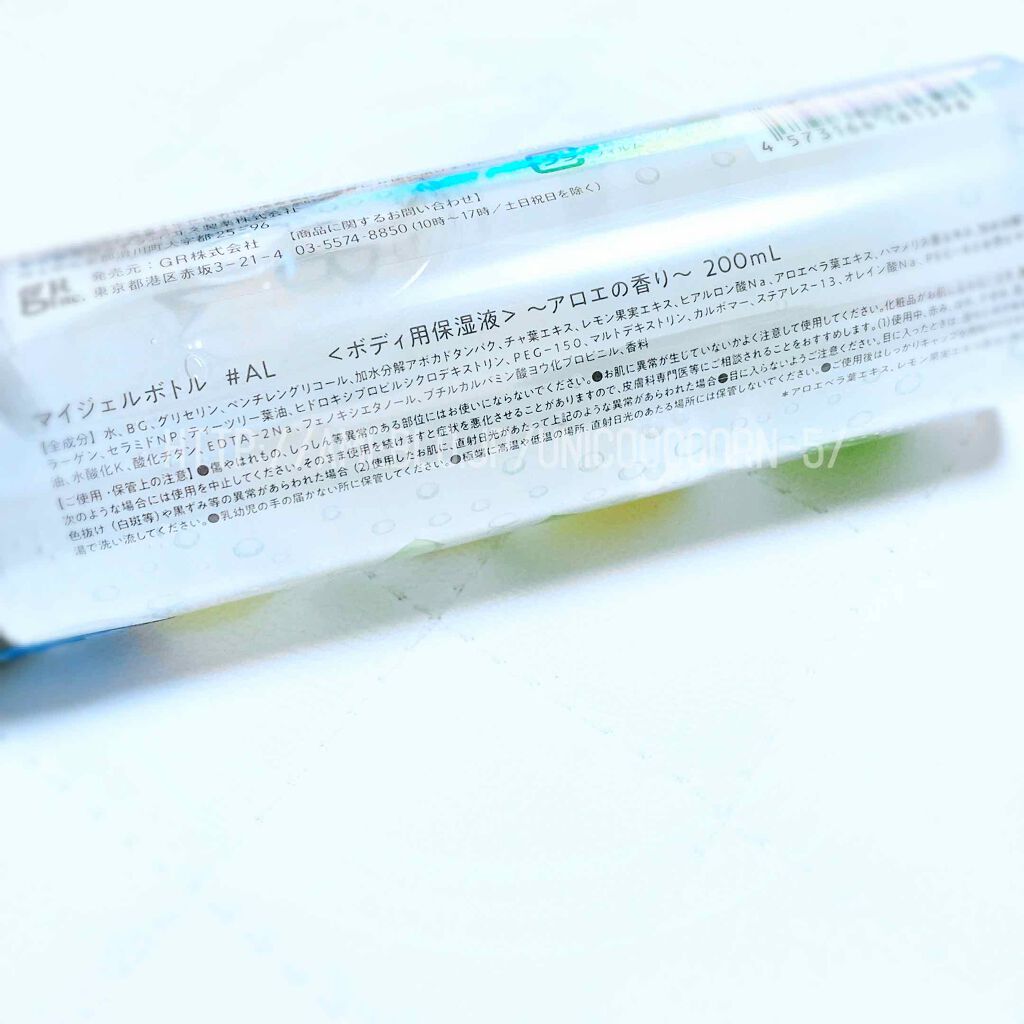 MY GEL BOTTLE アロエ&レモン/COSME RECIPE/ボディローションを使ったクチコミ（2枚目）