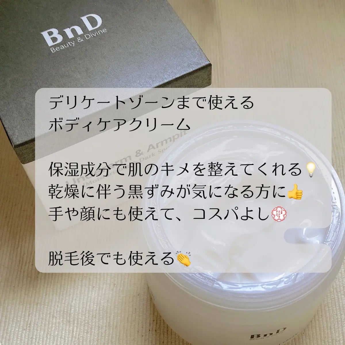 BnDアンダーアームクリーム(ボディクリーム)/BnD/デリケートゾーンケアを使ったクチコミ(2枚目)