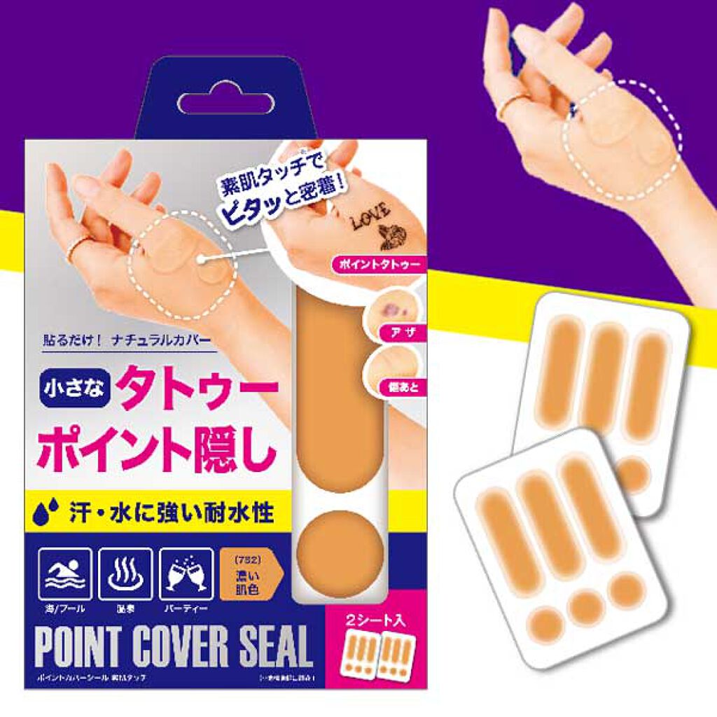 ポイントカバーシール 素肌タッチ 濃い肌色