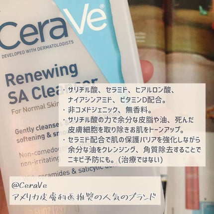 Renewing SA Cleanser/CeraVe/洗顔フォームを使ったクチコミ(2枚目)