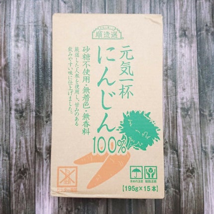 元気一杯にんじん100%/順造選/野菜ジュースを使ったクチコミ(2枚目)