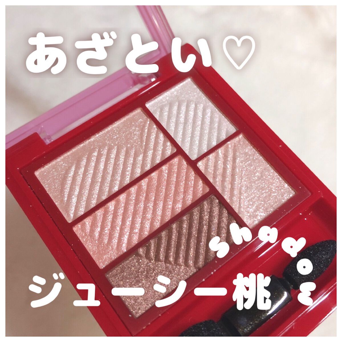 トリプルレシピアイズ/インテグレート/アイシャドウパレットを使ったクチコミ（1枚目）