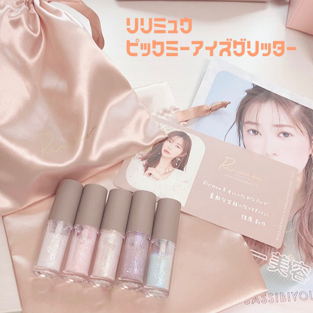 ピックミーアイズグリッター/Ririmew/グリッターを使ったクチコミ（1枚目）