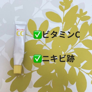 🌻メンソレータム メラノCC　薬用 しみ 集中対策 美容液🌻

　　¥ 1,298




こちらの美容液はビタミンC誘導体が入っている美容液で
シミやニキビ跡を薄くするのに効果があります！


意外と