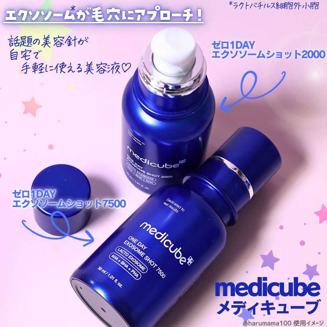 ゼロ1DAYエクソソームショット2000/MEDICUBE/美容液を使ったクチコミ（2枚目）