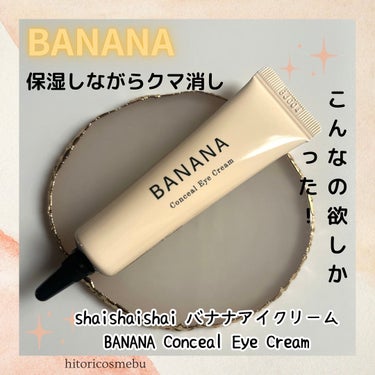 BANANA Conceal Eye Cream/shaishaishai/クリームコンシーラーを使ったクチコミ（1枚目）