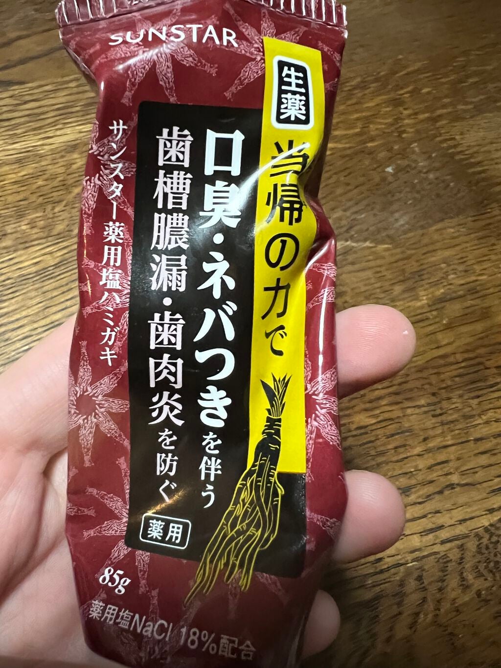 薬用塩ハミガキ しみる歯ケア/サンスター/歯磨き粉を使ったクチコミ(1枚目)