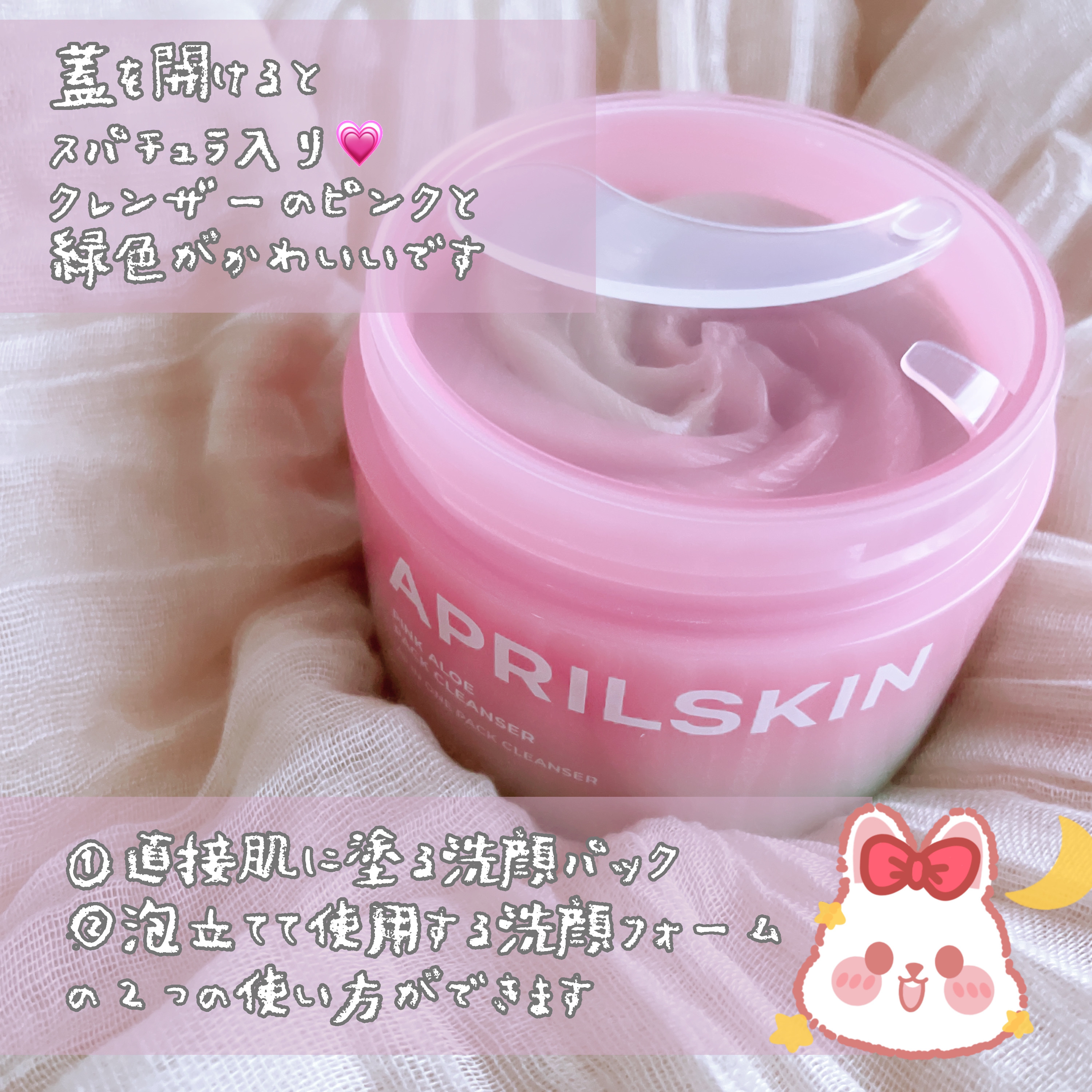 ピンクアロエメレンゲクレンザー/APRILSKIN/その他洗顔料を使ったクチコミ（2枚目）