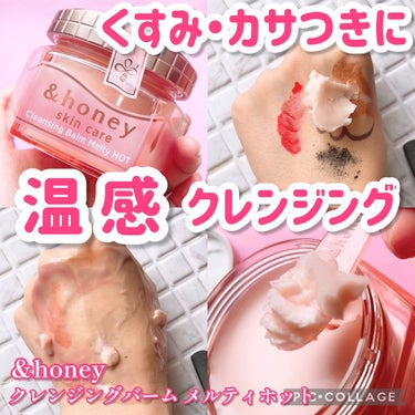 &honey クレンジングバーム メルティ ホット/&honey/クレンジングバームを使ったクチコミ（1枚目）