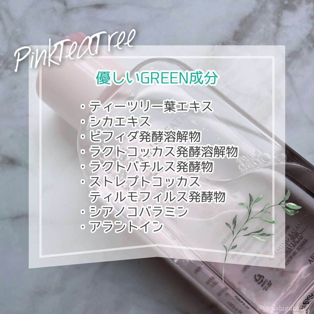 ピンクティーツリートナー/APLIN/化粧水を使ったクチコミ(4枚目)