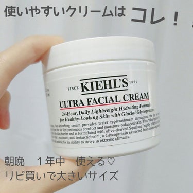 クリーム UFC/Kiehl's/フェイスクリームを使ったクチコミ（1枚目）