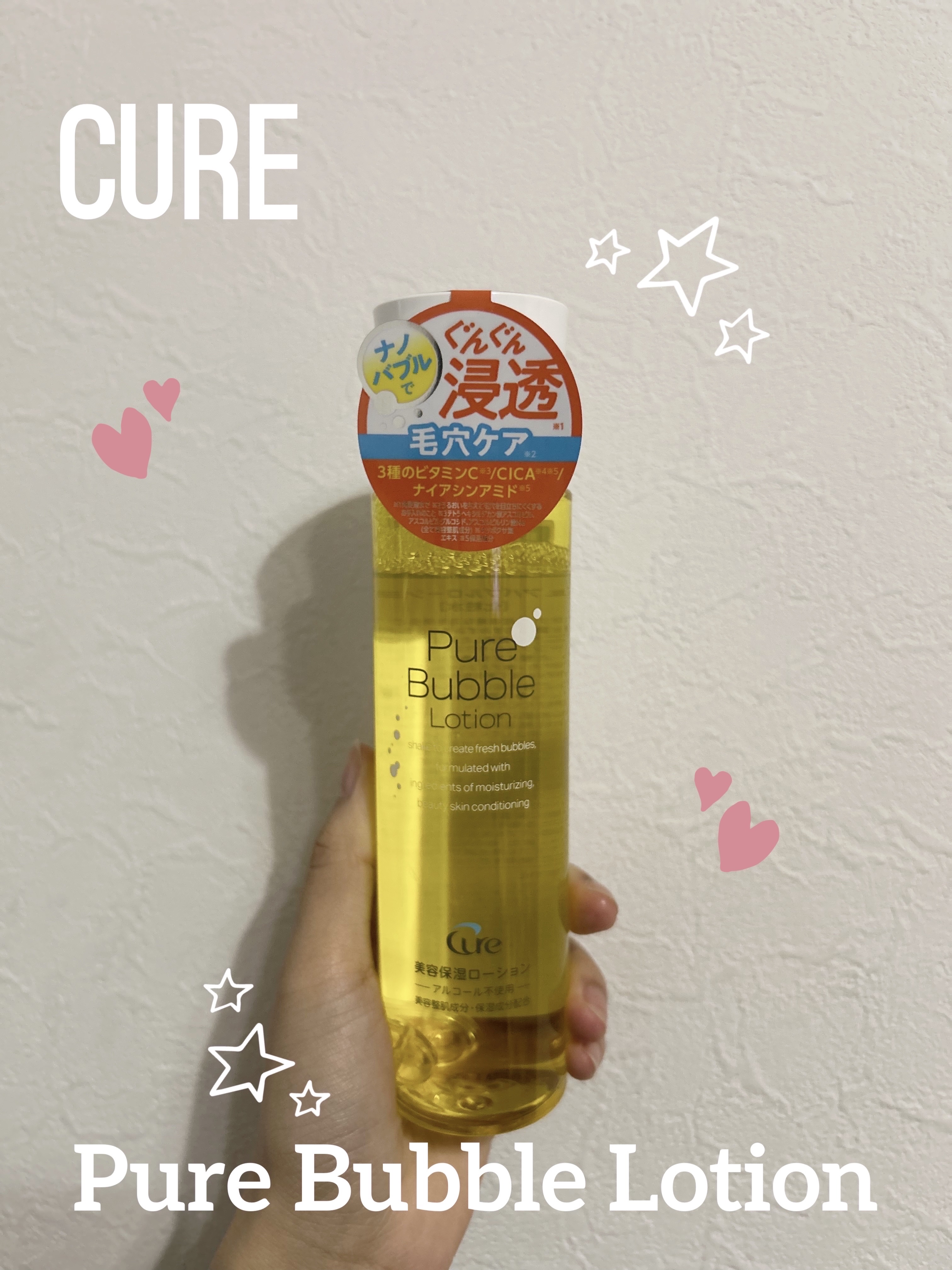 ピュアバブルローション/Cure/化粧水を使ったクチコミ（1枚目）