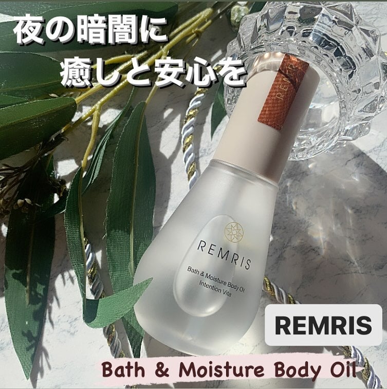 バス&モイスチャーボディオイル/REMRIS/ボディオイルを使ったクチコミ(1枚目)