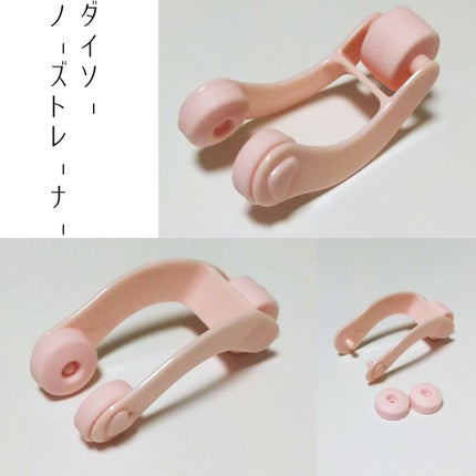 ノーズトレーナー/DAISO/その他スキンケアグッズを使ったクチコミ(1枚目)