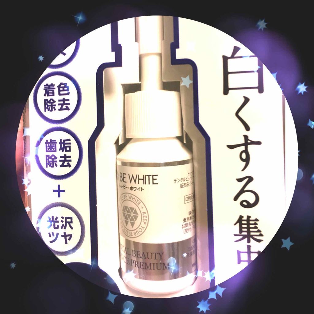 ホワイトニング デンタルビューティーエッセンス/トゥービーフレッシュ/その他オーラルケアを使ったクチコミ(1枚目)