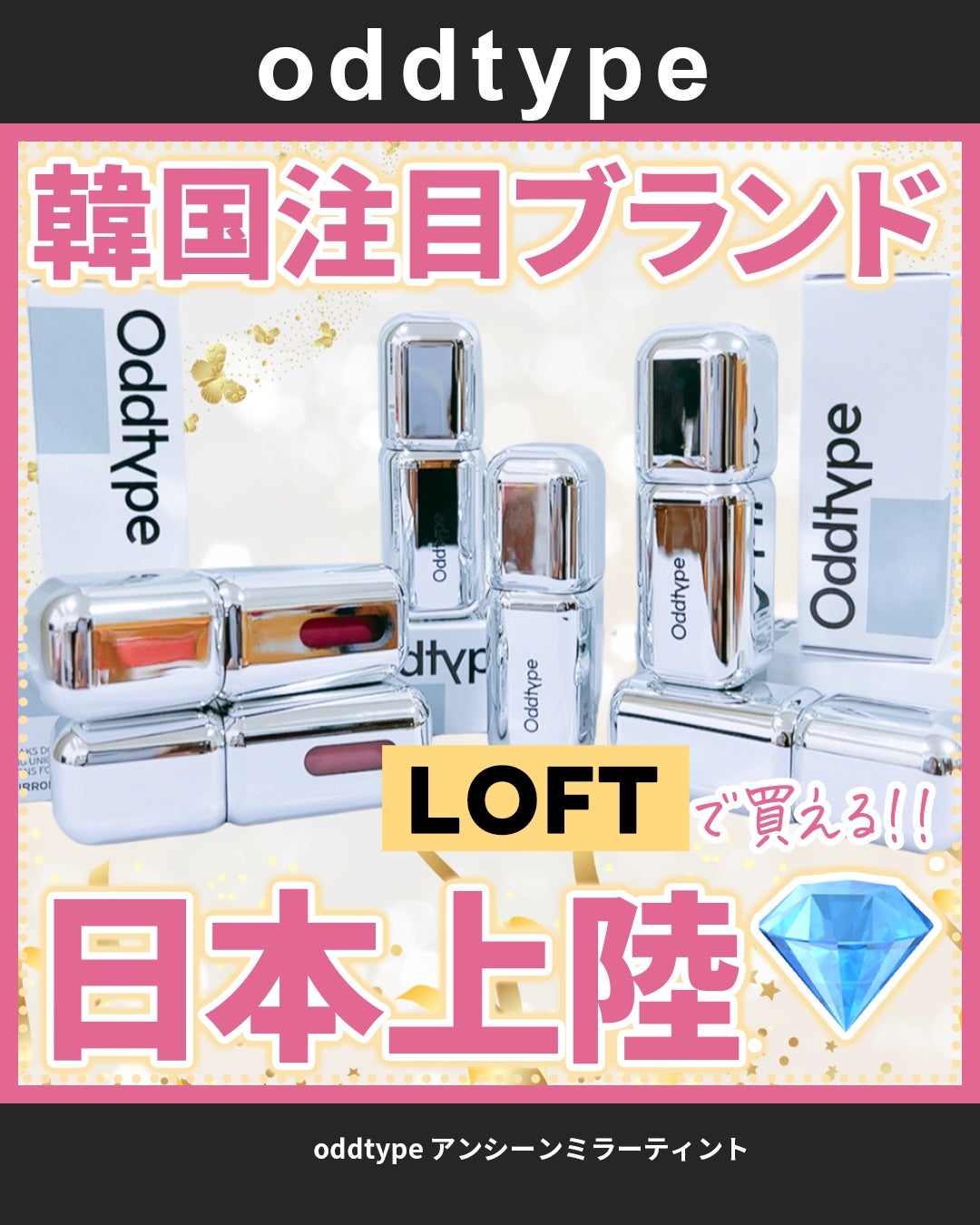 アンシーン ミラーティント/Oddtype/リップティントを使ったクチコミ(1枚目)