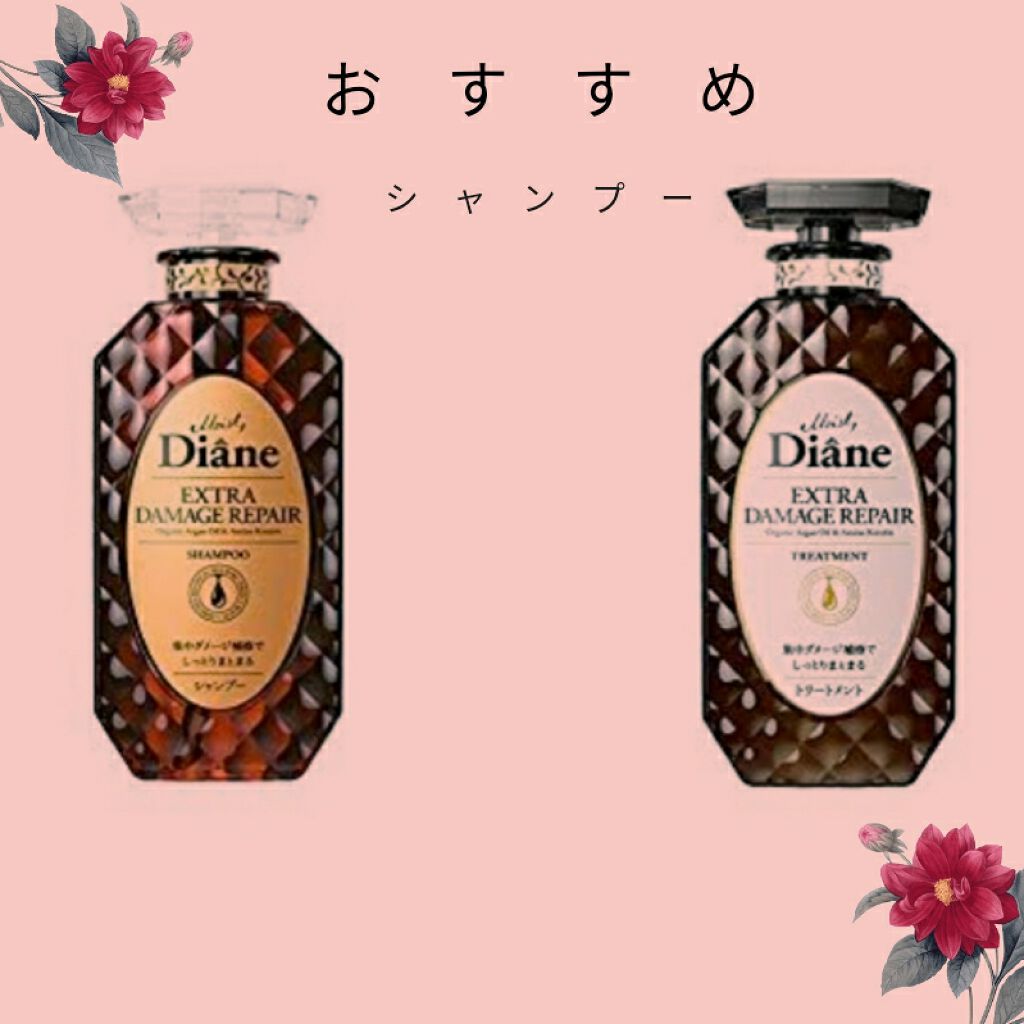 パーフェクトビューティ モイストダイアン エクストラダメージリペア シャンプー/トリートメント/ダイアン/市販シャンプーを使ったクチコミ（1枚目）