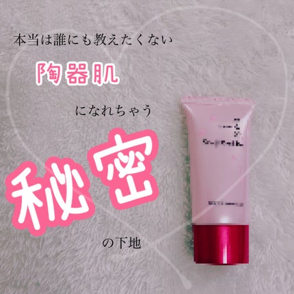 エクストラフィットスムースベース/四季彩/化粧下地を使ったクチコミ(1枚目)
