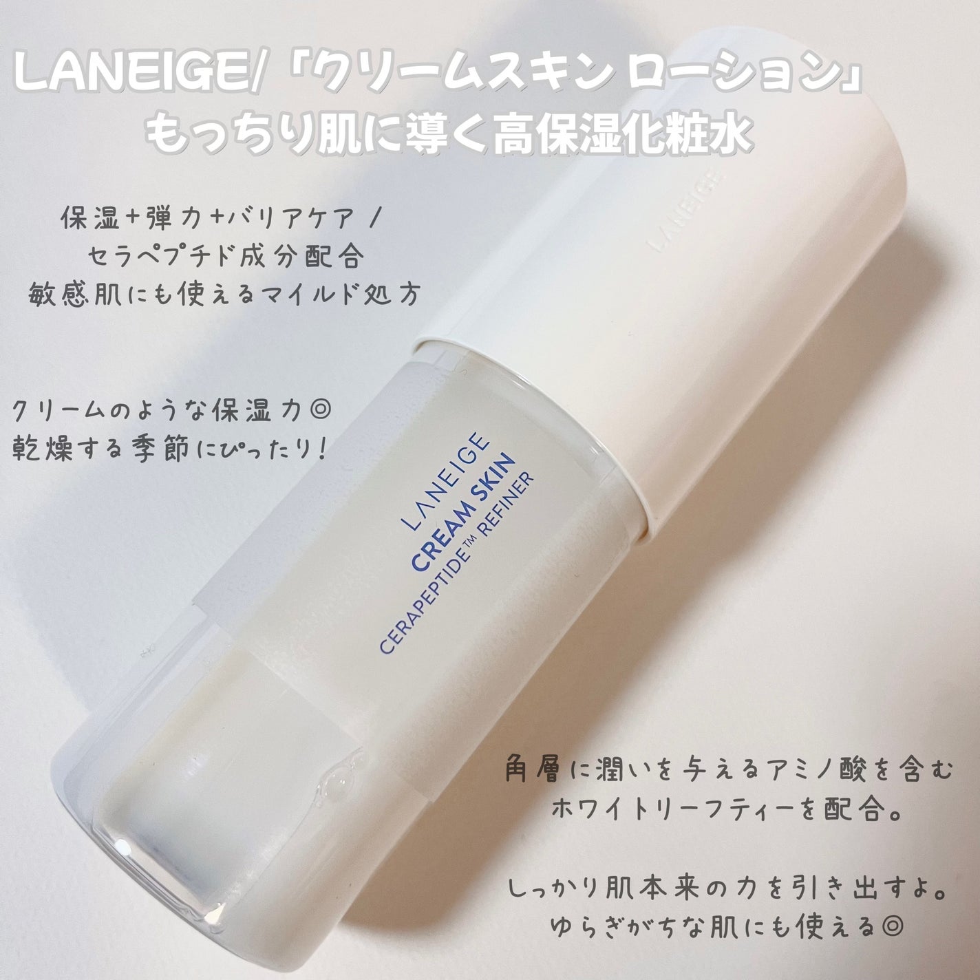 クリームスキン ローション/LANEIGE/化粧水を使ったクチコミ(3枚目)