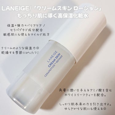 クリームスキン ローション/LANEIGE/化粧水を使ったクチコミ（3枚目）