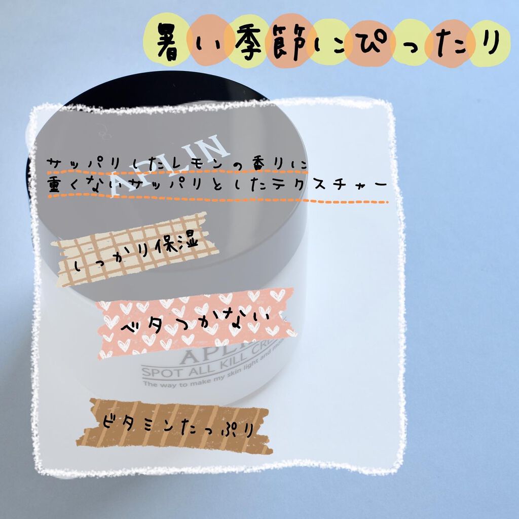 オールキルクリーム/APLIN/フェイスクリームを使ったクチコミ（2枚目）