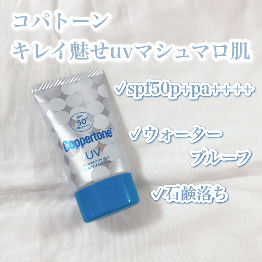 コパトーン キレイ魅せＵＶ　マシュマロ肌/コパトーン/日焼け止めクリームを使ったクチコミ（2枚目）