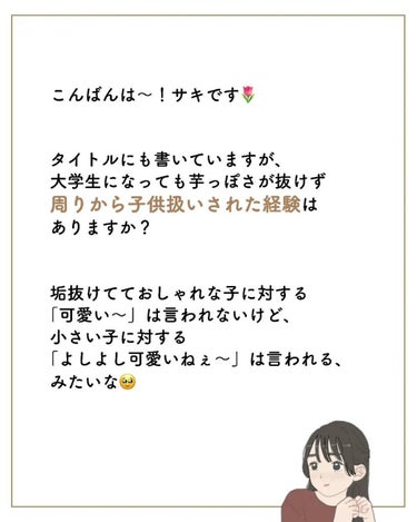 サキ🌷垢抜け初心者メイク on LIPS 「大学生になっても⁡⁡子供扱いされるのはなぜ🥺⁡⁡⁡⁡⁡実は眉毛..」（2枚目）