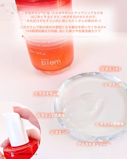 グルタミン抗酸化光彩セラム/make prem/美容液を使ったクチコミ(3枚目)