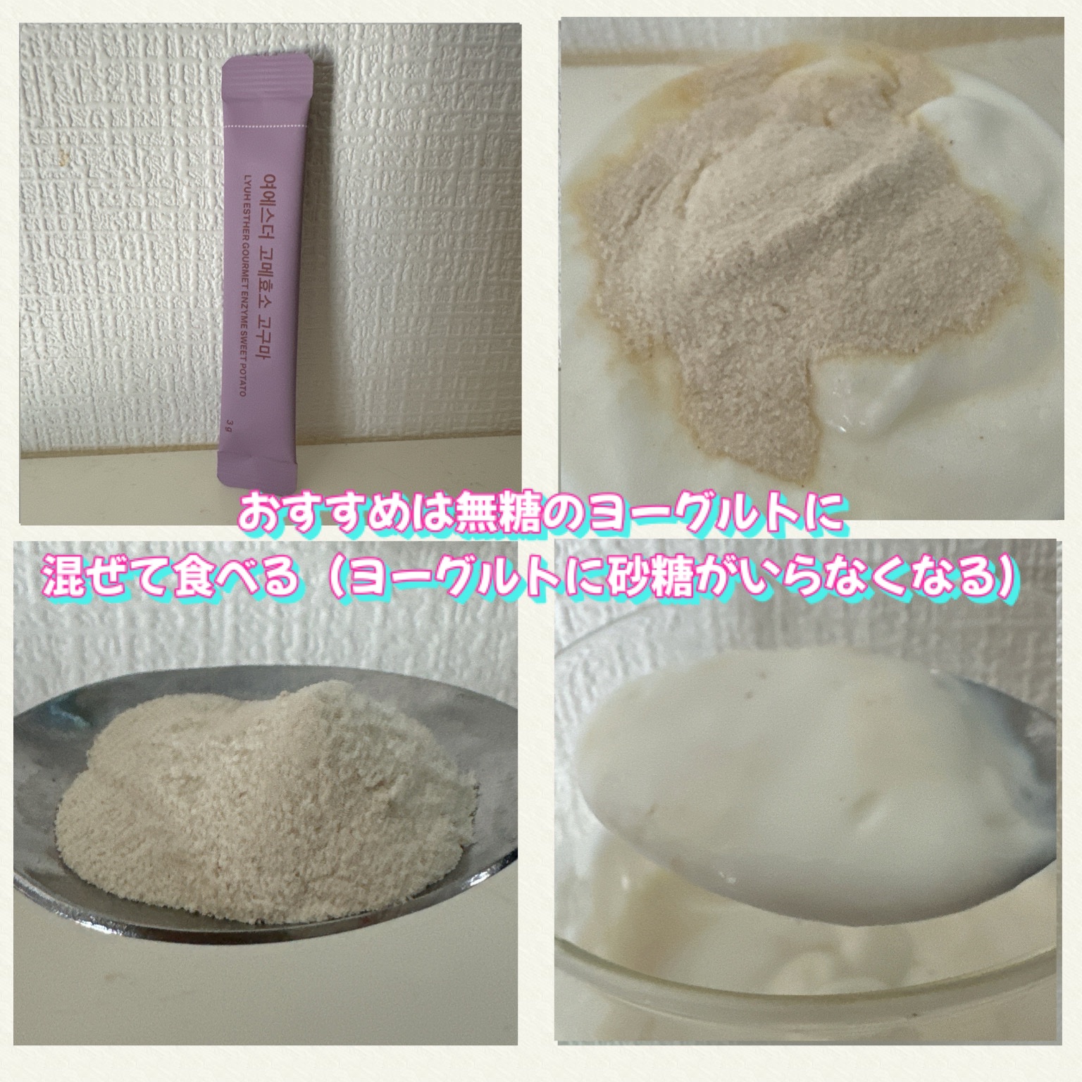 ヨエスターグルメ酵素/ESTHER FORMULA/美容サプリメントを使ったクチコミ（2枚目）