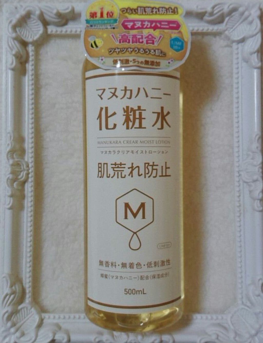 クリアモイストローション マヌカハニー化粧水/マヌカラ/化粧水を使ったクチコミ(1枚目)