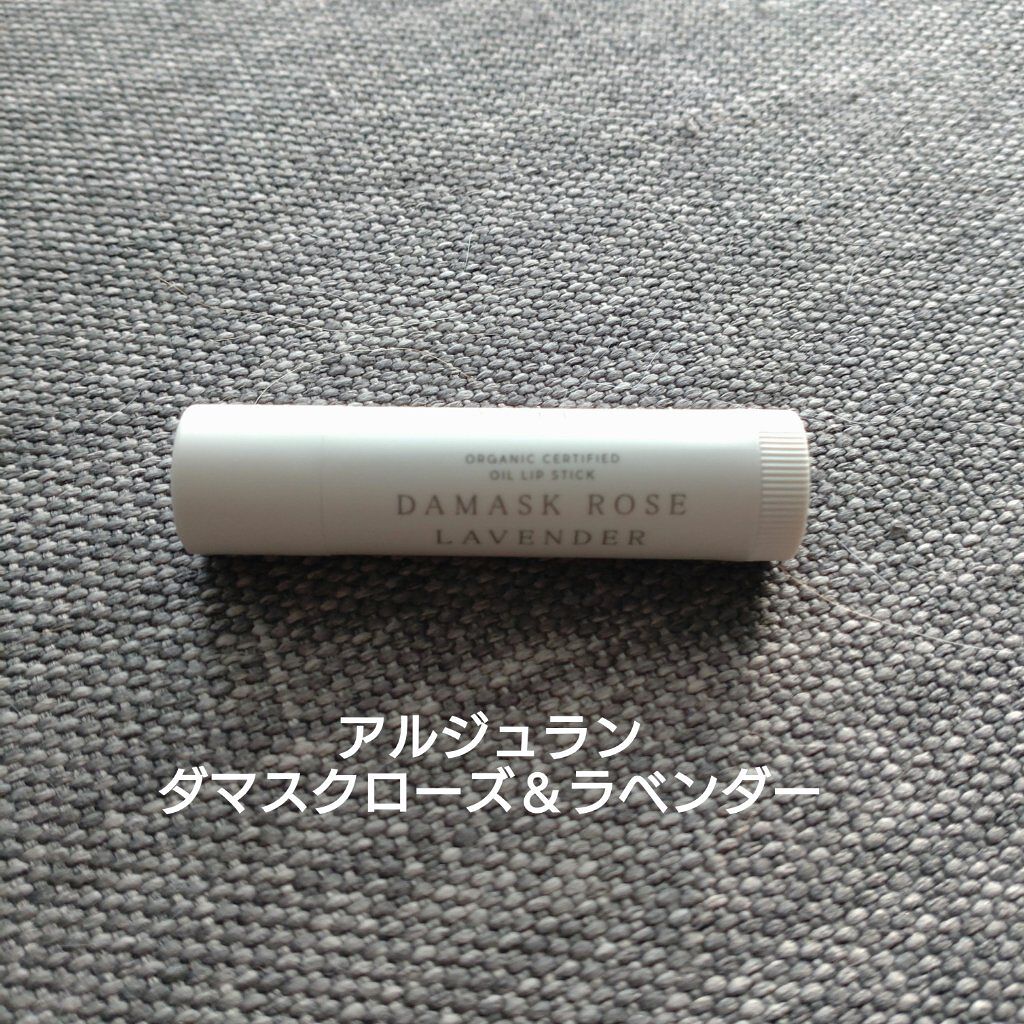 オイル リップスティック ネロリ&オレンジ/アルジェラン/リップクリームを使ったクチコミ（1枚目）