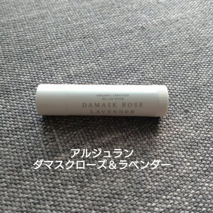 オイル リップスティック ネロリ&オレンジ/アルジェラン/リップクリームを使ったクチコミ(1枚目)