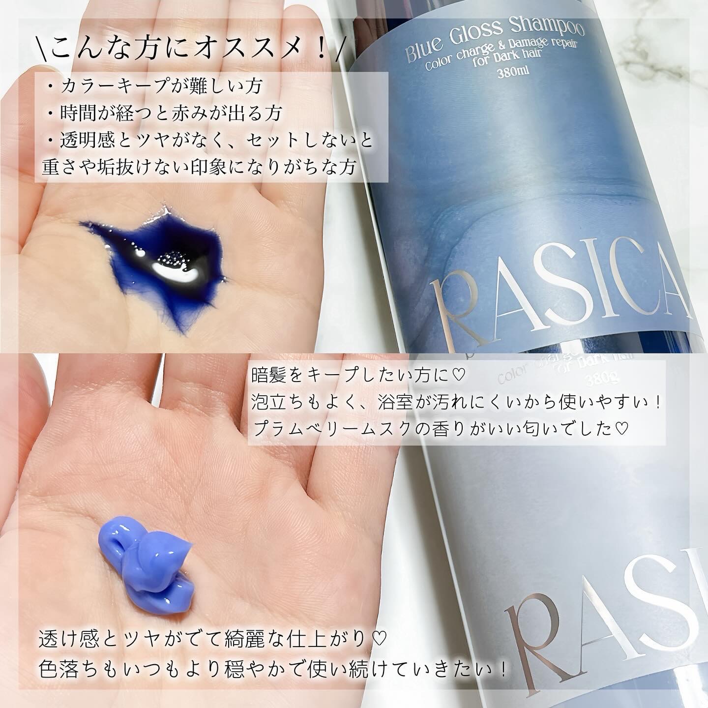 ブルーグロスシャンプー/トリートメント/rasica/市販シャンプーを使ったクチコミ（2枚目）