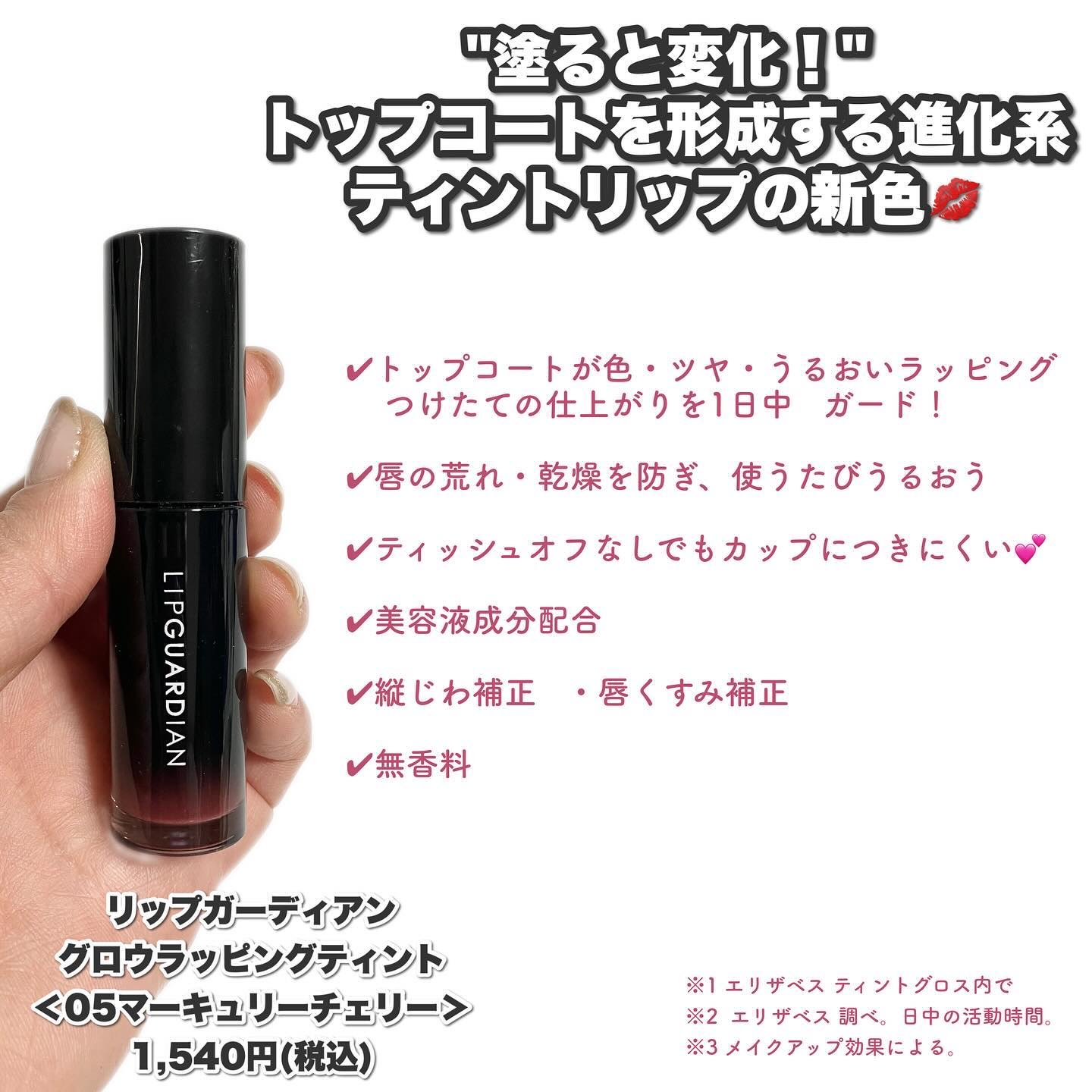 グロウラッピングティント/LIPGUARDIAN/リップティントを使ったクチコミ（2枚目）