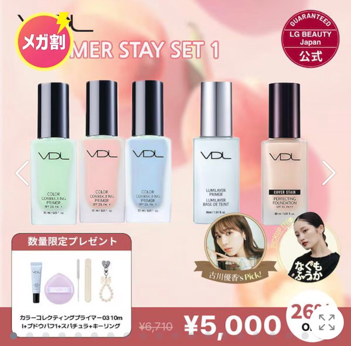 カラーコレクティングプライマー/VDL/化粧下地を使ったクチコミ(7枚目)