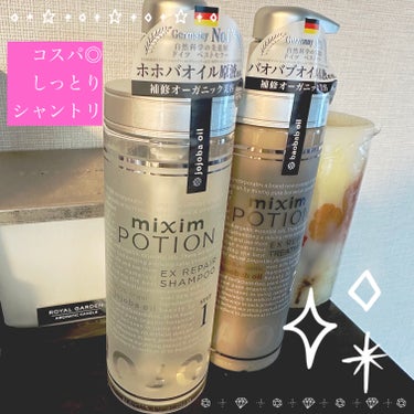 mixim POTION リペアシャンプー/ヘアトリートメントのクチコミ「【使った商品】mixim POTIONリペアシャンプー/ヘアトリートメント
【香り】オーガニッ.....」（1枚目）