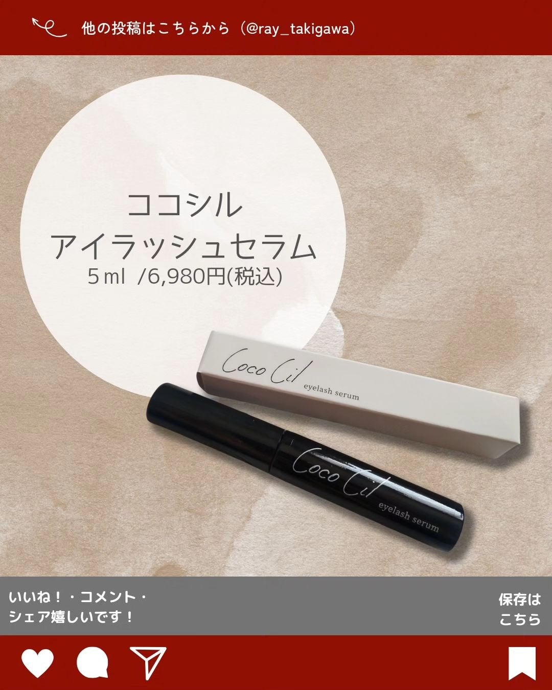 ココシルアイラッシュセラム/JuJu Beauty/まつげ美容液を使ったクチコミ(3枚目)