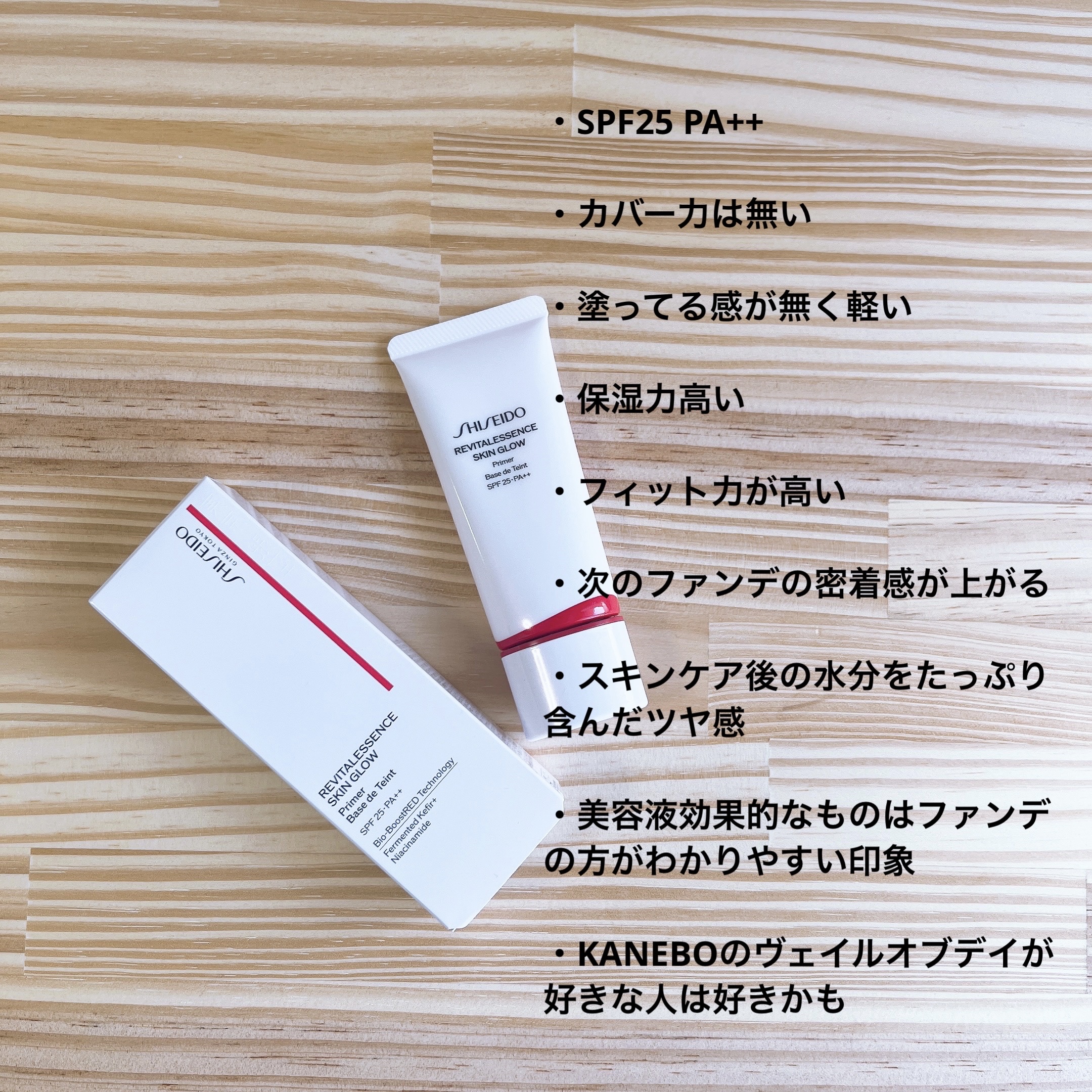 エッセンス スキングロウ プライマー	/SHISEIDO/化粧下地を使ったクチコミ（3枚目）