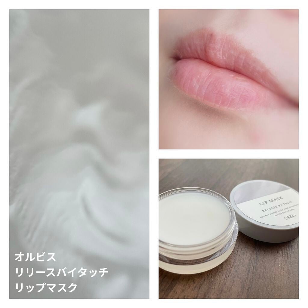 リリースバイタッチ リップマスク/オルビス/リップマスクを使ったクチコミ(1枚目)