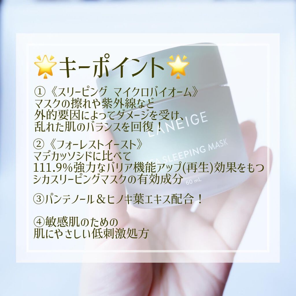 シカスリーピングマスク/LANEIGE/フェイスクリームを使ったクチコミ（2枚目）