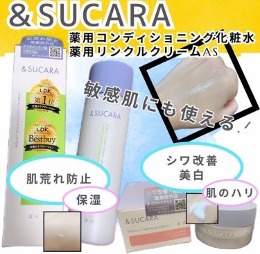 薬用 コンディショニング  ローション/&SUCARA/化粧水を使ったクチコミ（1枚目）