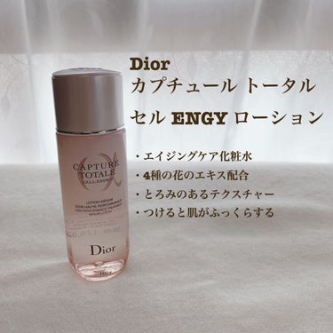 カプチュール トータル セル ENGY ローション/Dior/化粧水を使ったクチコミ（4枚目）