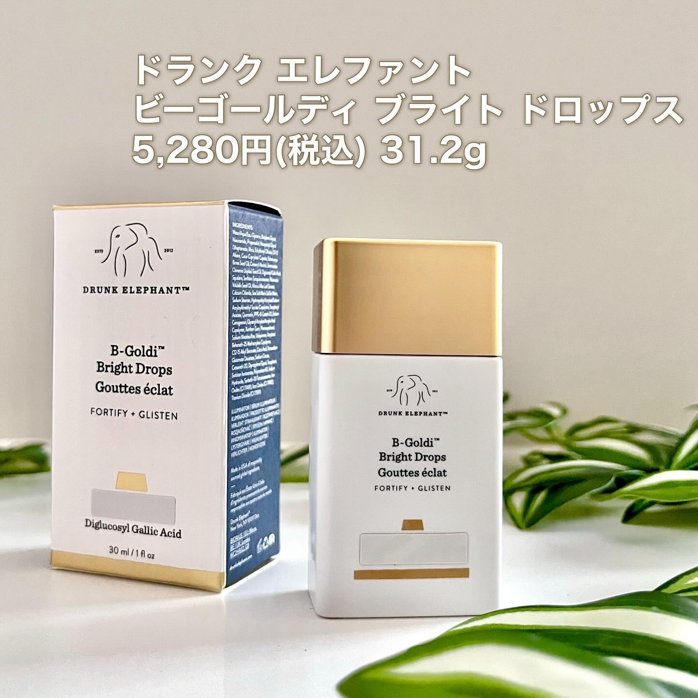 ビーゴールディ ブライト ドロップス/Drunk Elephant/美容液を使ったクチコミ（2枚目）