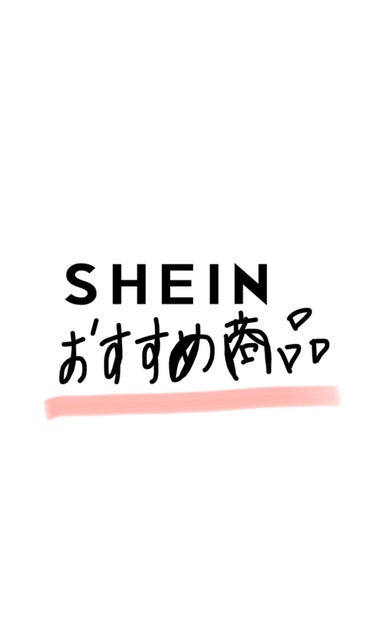 きな𦒷ふぉろば on LIPS 「SHEINのおすすめ商品🛍商品ID1枚目104934602枚目..」（1枚目）